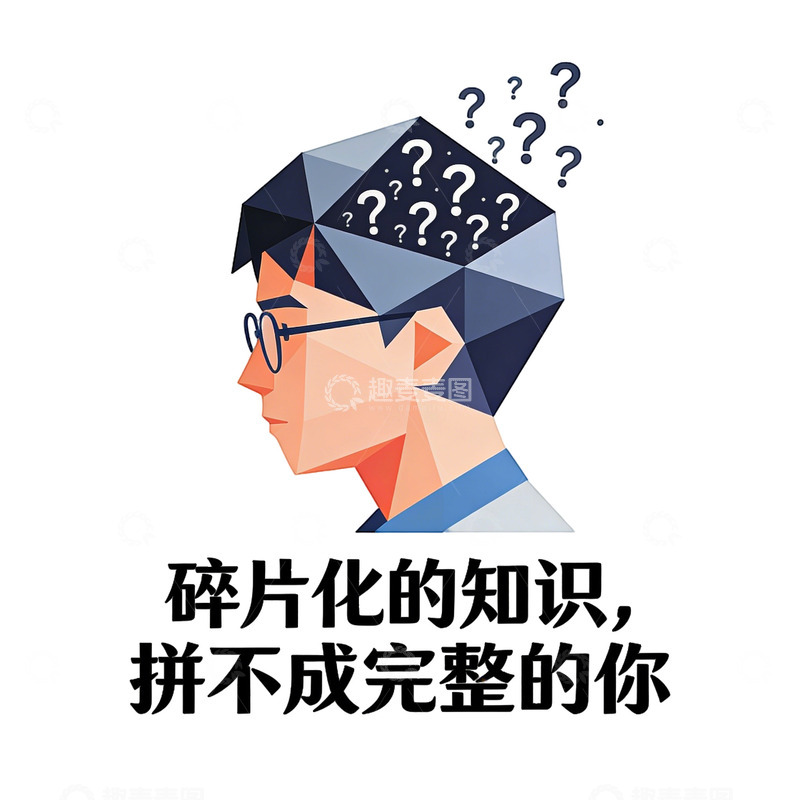 高清大图下载【趣麦麦图】碎片化知识挑战