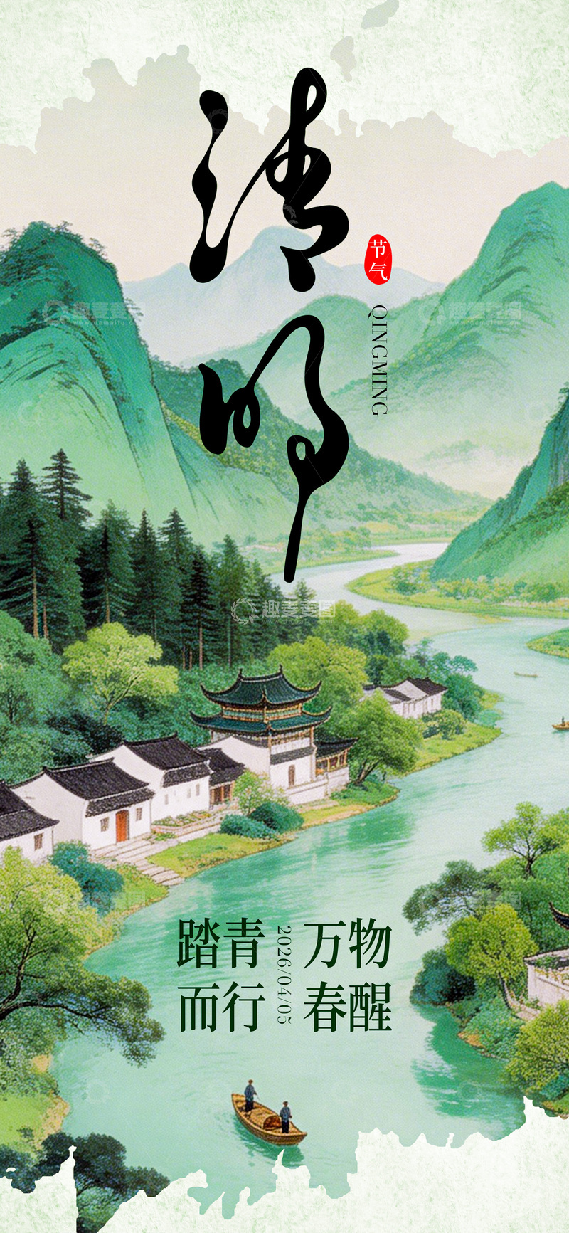 源文件下载【趣麦麦图】山水画清明时节风光插画