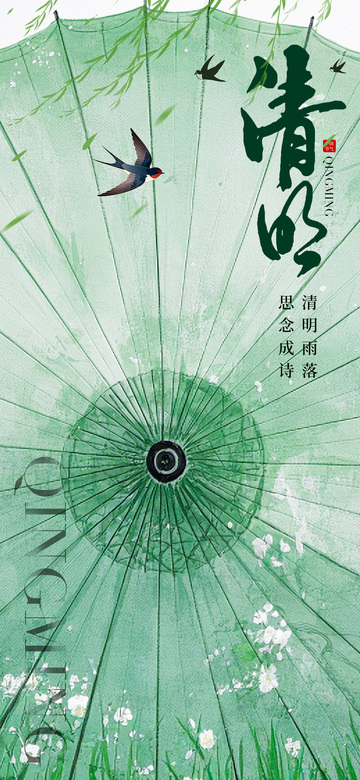 清明时节雨伞水墨画
