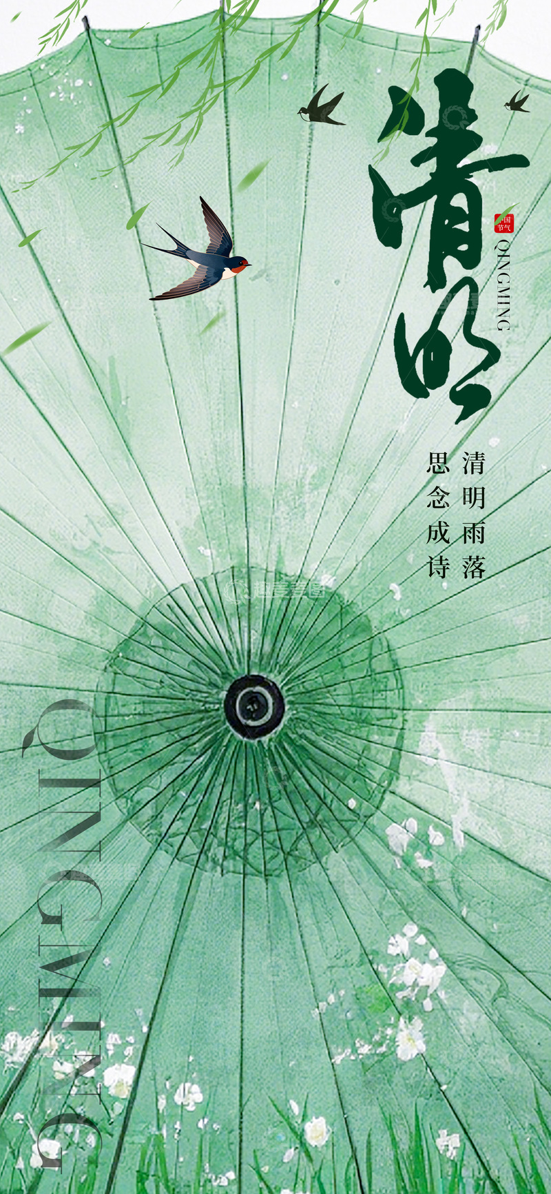 源文件下载【趣麦麦图】清明时节雨伞水墨画