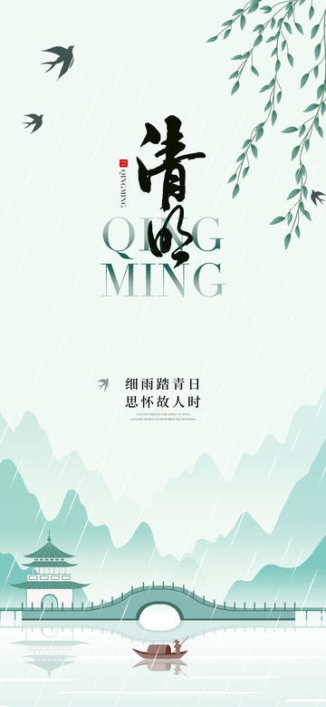 清明飞鸟山水诗意插画