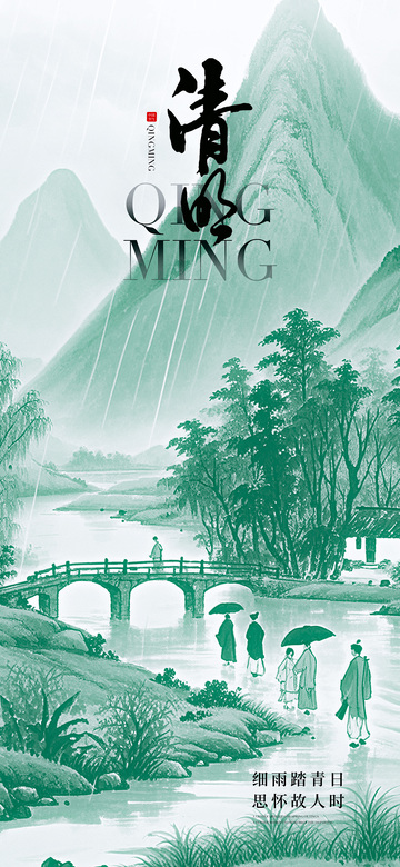 水墨风清明山水画设计素材