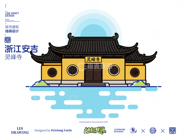 源文件下载【趣麦麦图】安吉灵峰寺城市地标矢量建筑线描海报