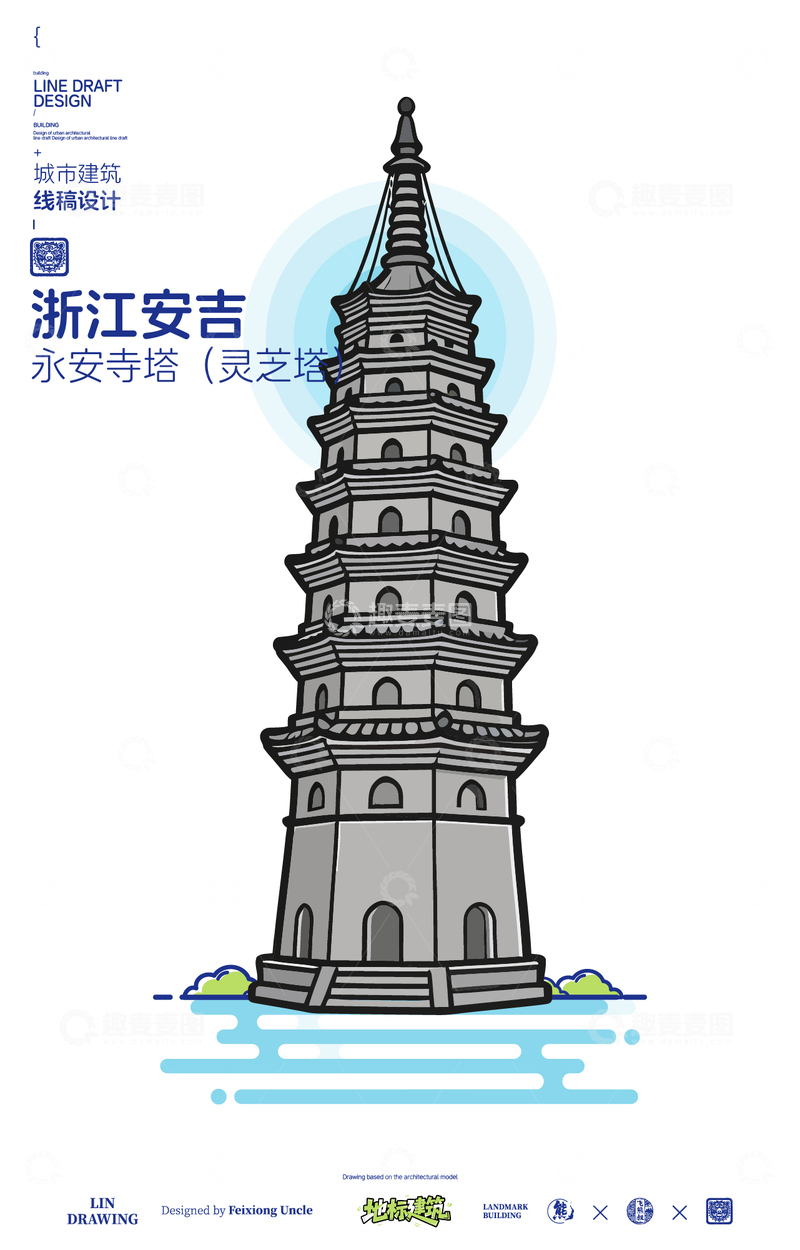 源文件下载【趣麦麦图】浙江安吉灵芝塔城市地标矢量建筑线描海报