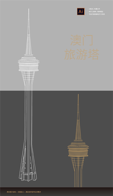 澳门旅游塔地标矢量线稿手绘元素