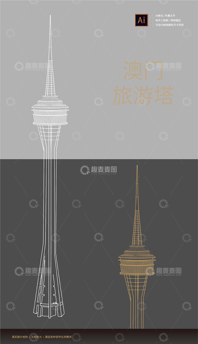 源文件下载【趣麦麦图】-澳门旅游塔地标矢量线稿手绘元素