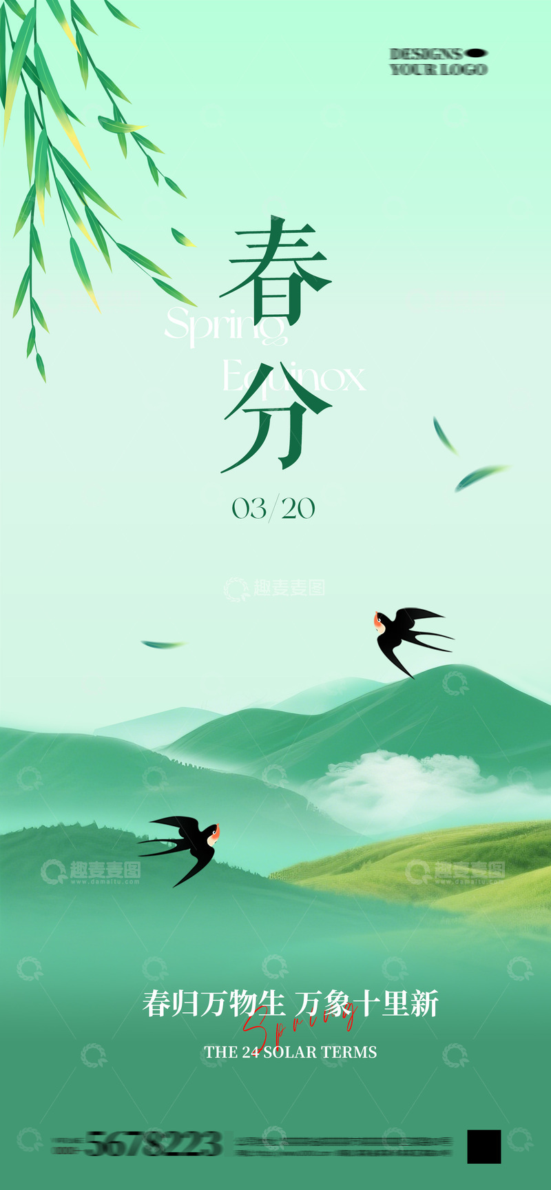 源文件下载【趣麦麦图】春分节气海报8