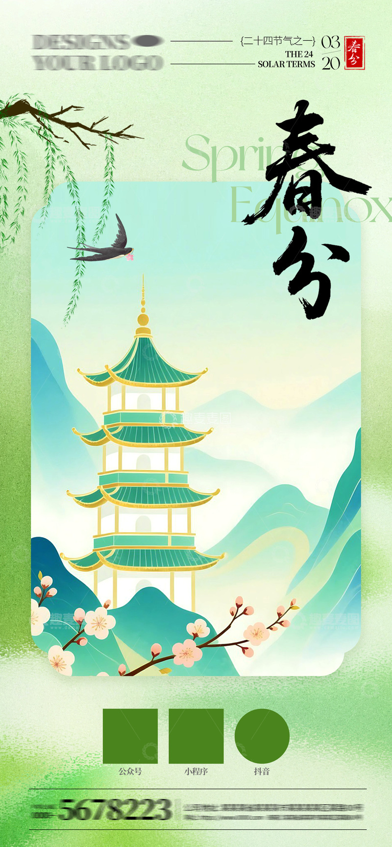 源文件下载【趣麦麦图】春分节气海报3