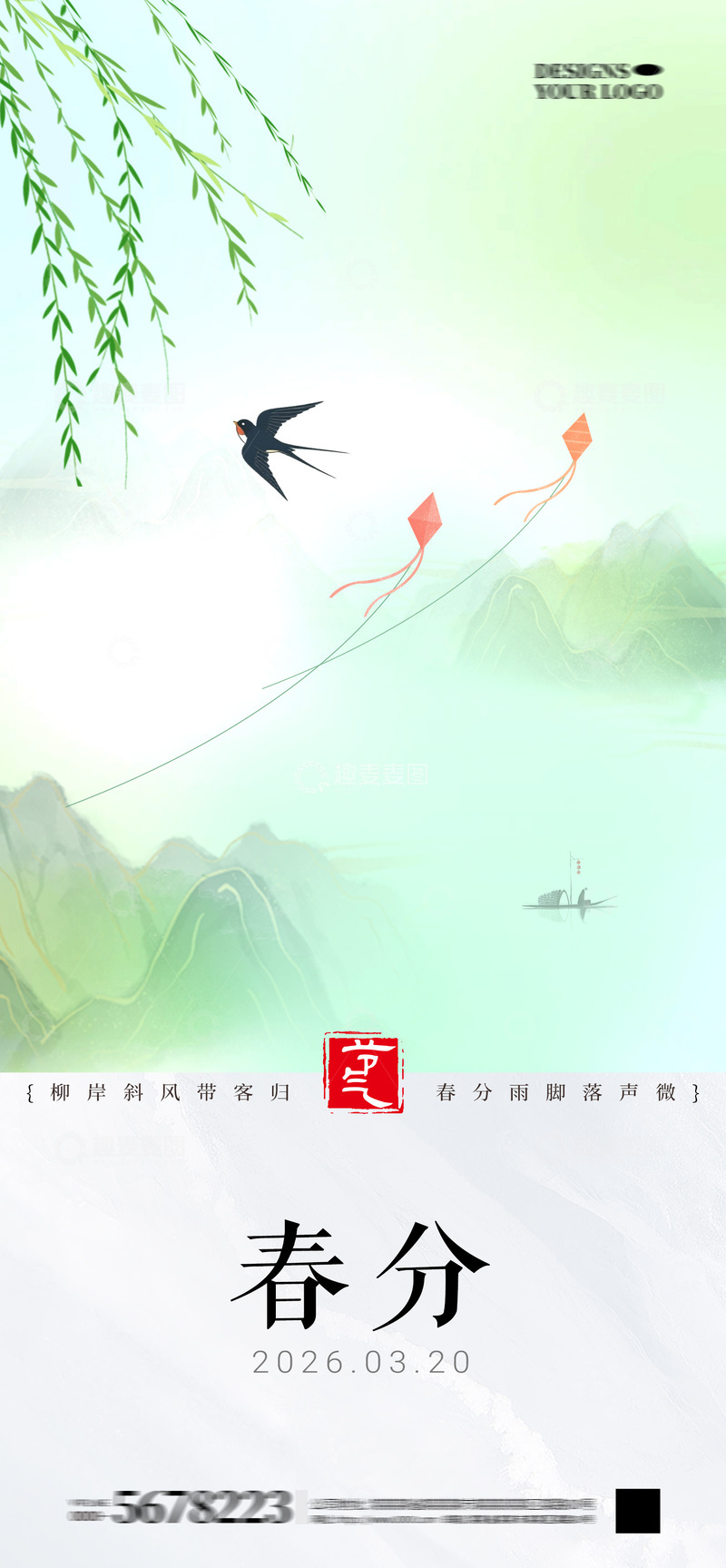 源文件下载【趣麦麦图】春分节气海报5