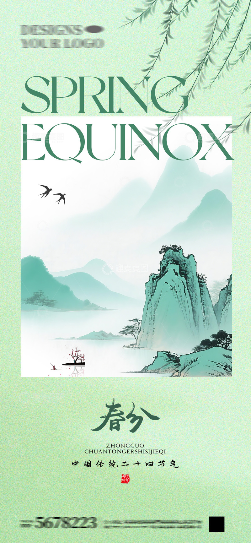 源文件下载【趣麦麦图】春分节气海报2