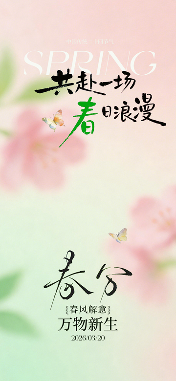 春日浪漫花卉插画海报