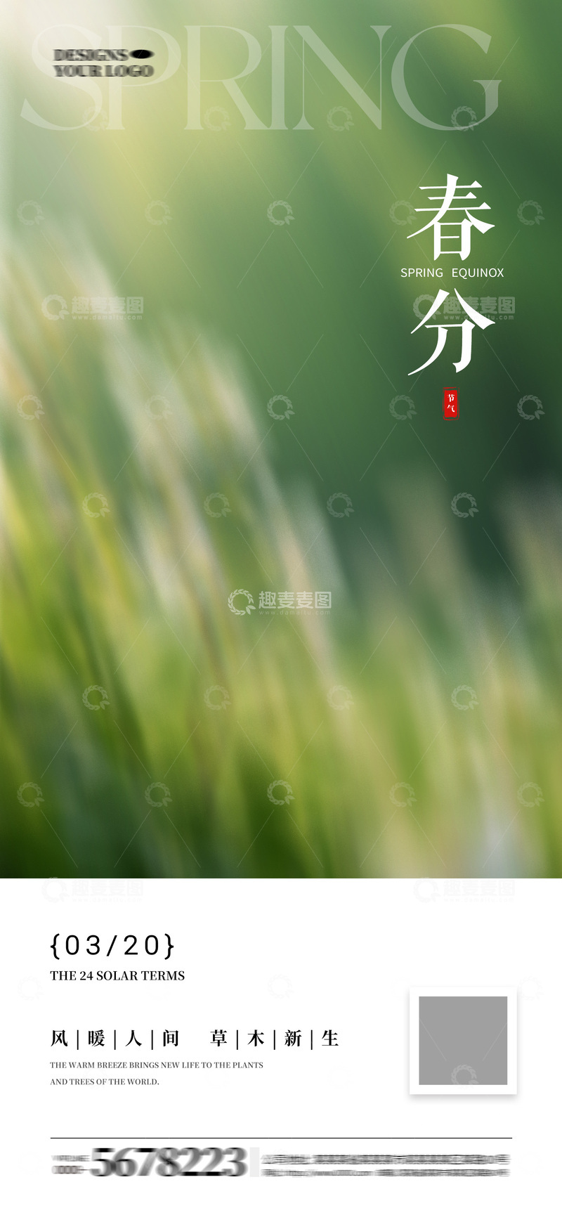 源文件下载【趣麦麦图】春分节气海报9