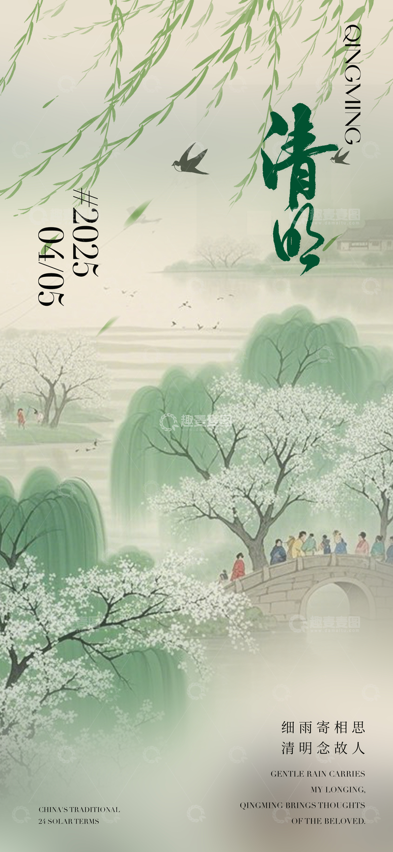 源文件下载【趣麦麦图】水墨风清明节山水插画设计素材
