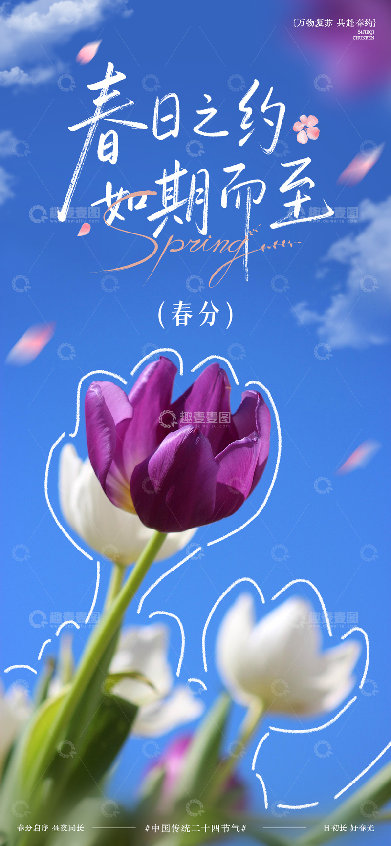 源文件下载【趣麦麦图】春日之约花卉宣传海报