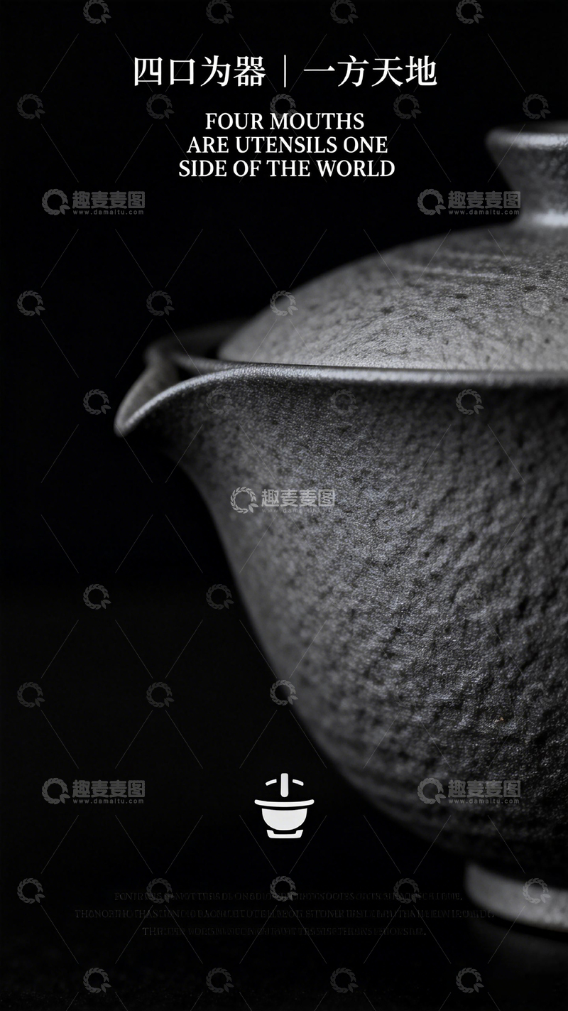 高清大图下载【趣麦麦图】陶瓷茶具雅韵展示海报