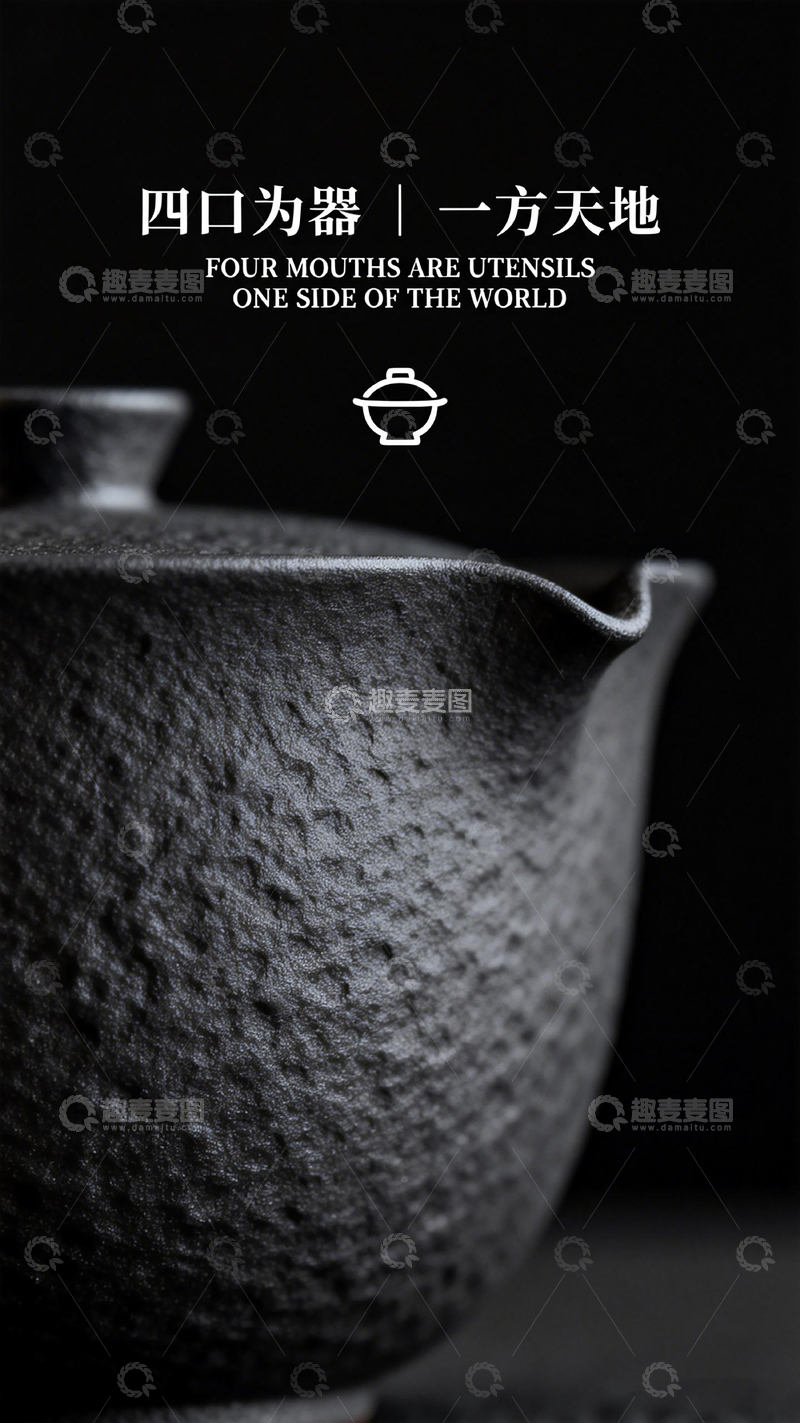高清大图下载【趣麦麦图】陶瓷茶壶黑灰色调艺术摄影