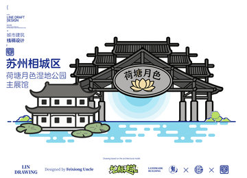 苏州相城区荷塘月色城市地标矢量建筑线描