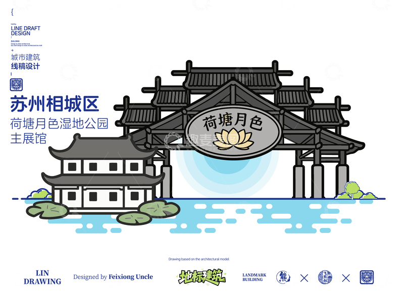 源文件下载【趣麦麦图】苏州相城区荷塘月色城市地标矢量建筑线描