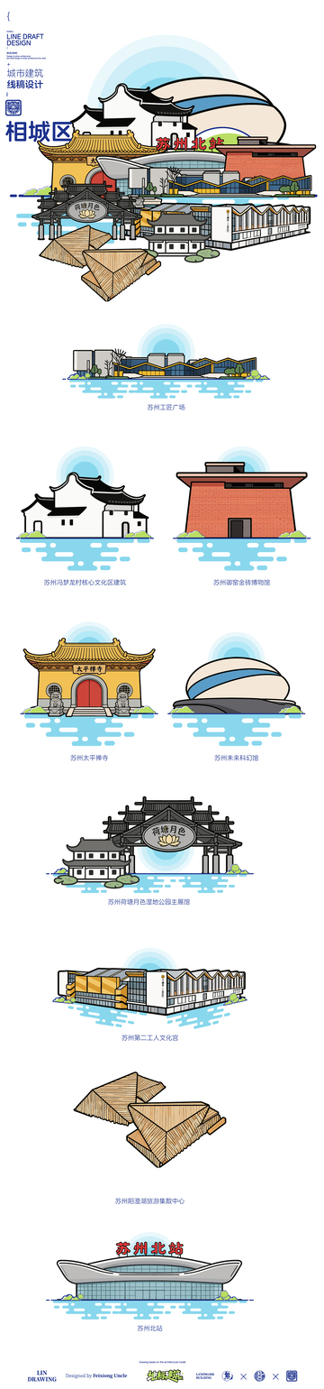 苏州相城区城市地标矢量建筑线描