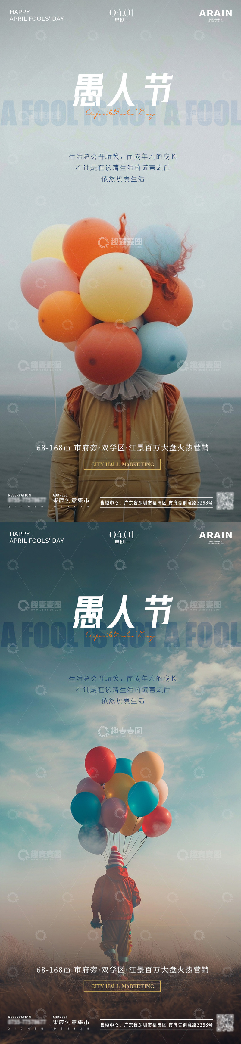 源文件下载【趣麦麦图】愚人节地产海报