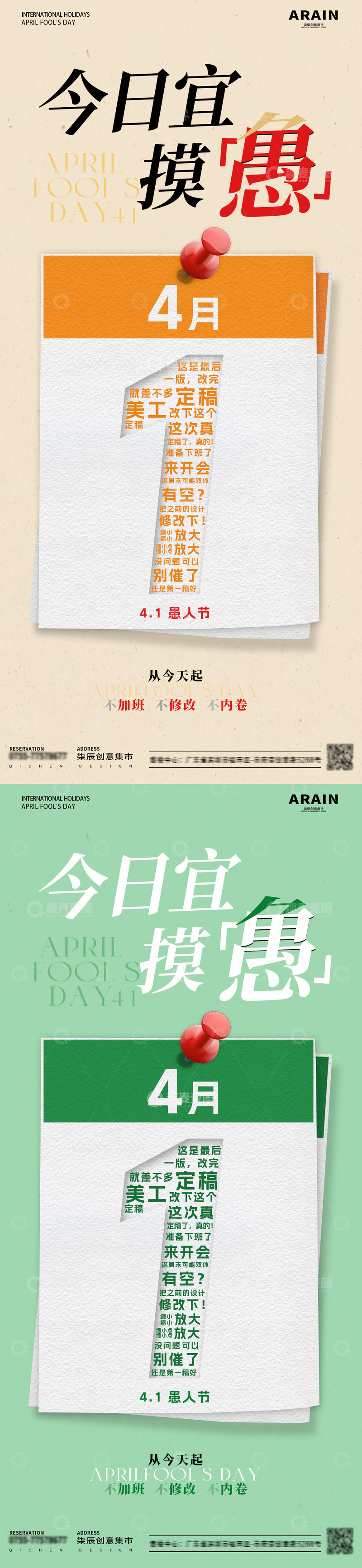 源文件下载【趣麦麦图】地产设计师愚人节创意海报