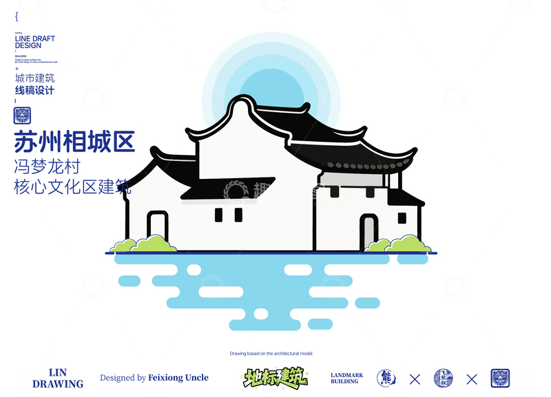 源文件下载【趣麦麦图】苏州相城区冯梦龙村城市地标矢量建筑线描