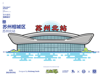 苏州北站相城区城市地标矢量建筑线描