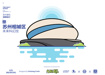苏州相城区未来科幻馆城市地标矢量建筑线描