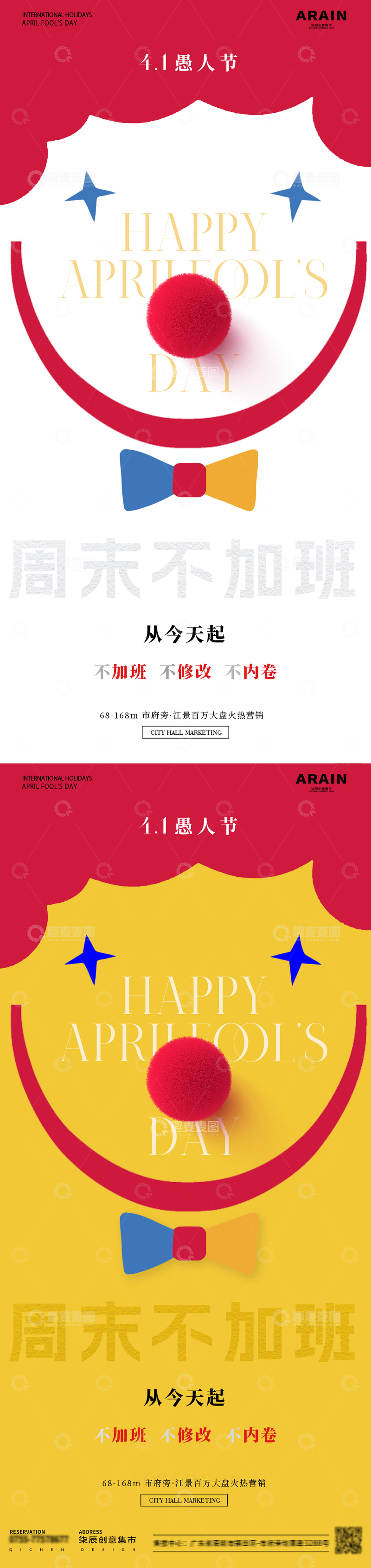 源文件下载【趣麦麦图】地产愚人节小丑创意海报.