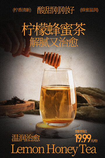 柠檬蜂蜜茶饮品海报