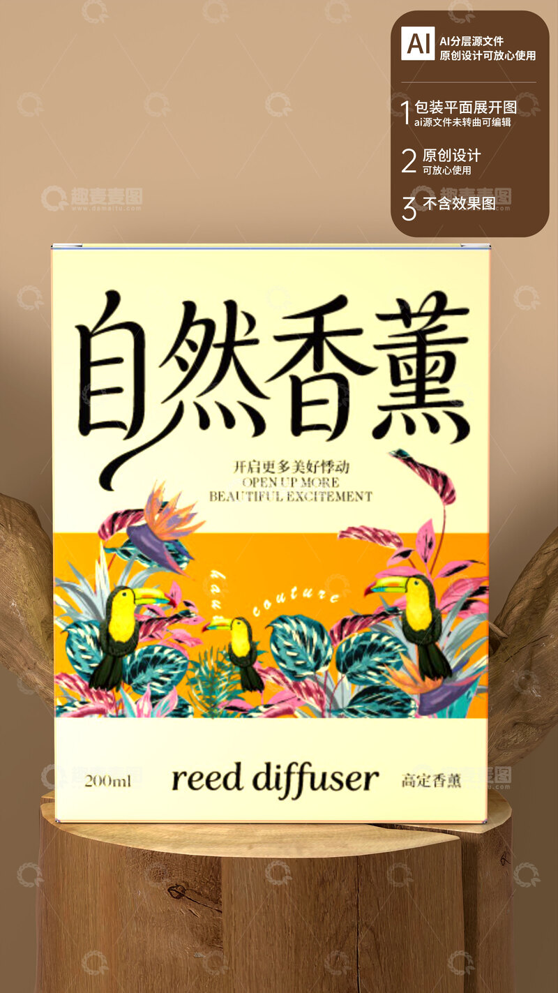 源文件下载【趣麦麦图】香薰包装设计