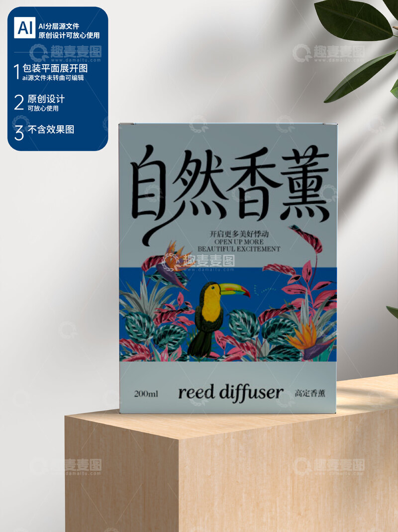 源文件下载【趣麦麦图】香薰包装盒设计