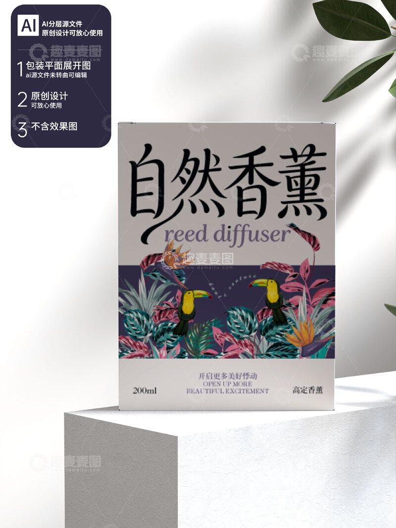 源文件下载【趣麦麦图】香薰品牌包装盒