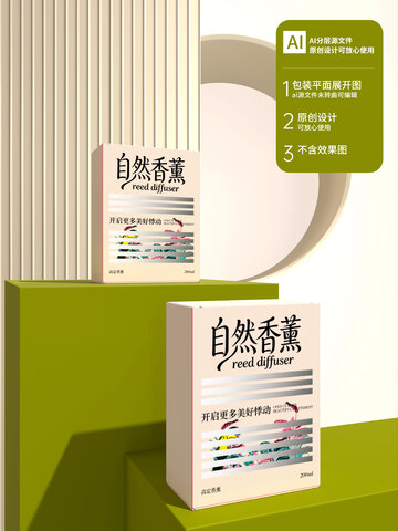 香薰包装盒设计