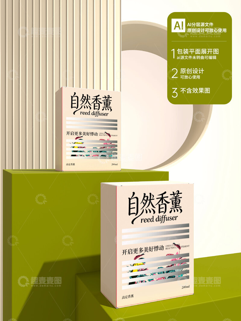 源文件下载【趣麦麦图】香薰包装盒设计