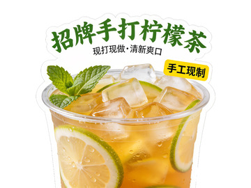 手打柠檬茶清新爽口饮品