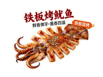 铁板烤鱿鱼美食广告异形牌