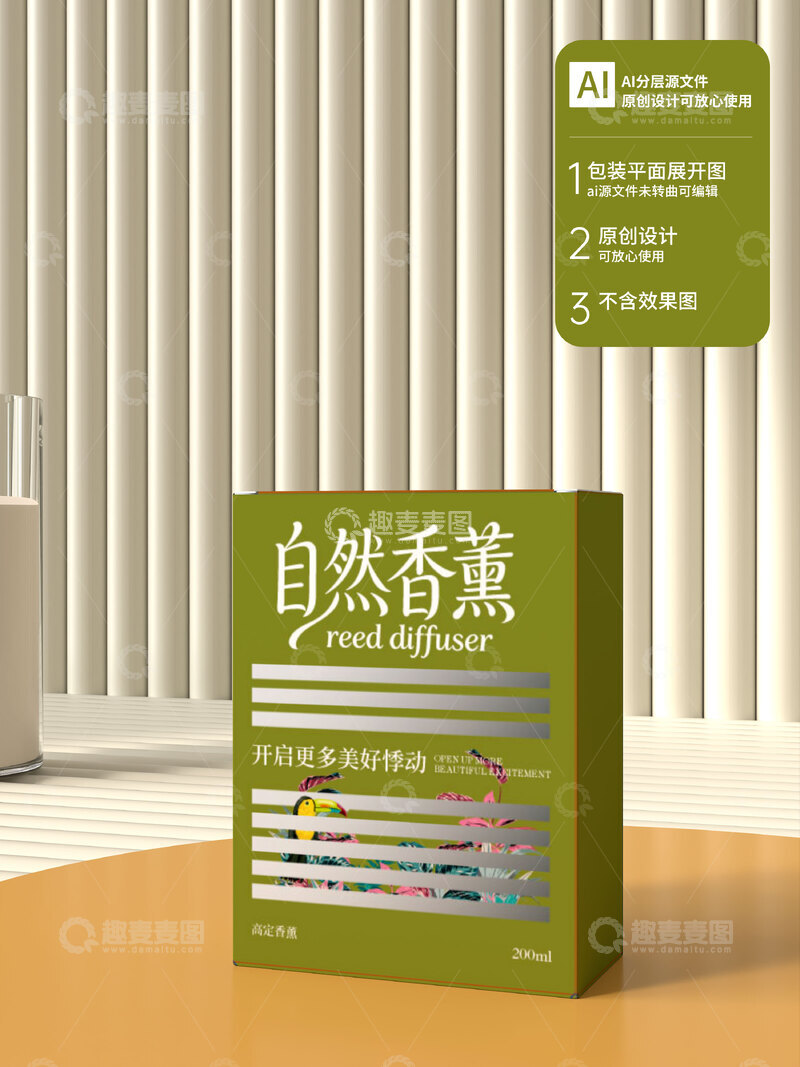 源文件下载【趣麦麦图】香薰包装绿色清新包装