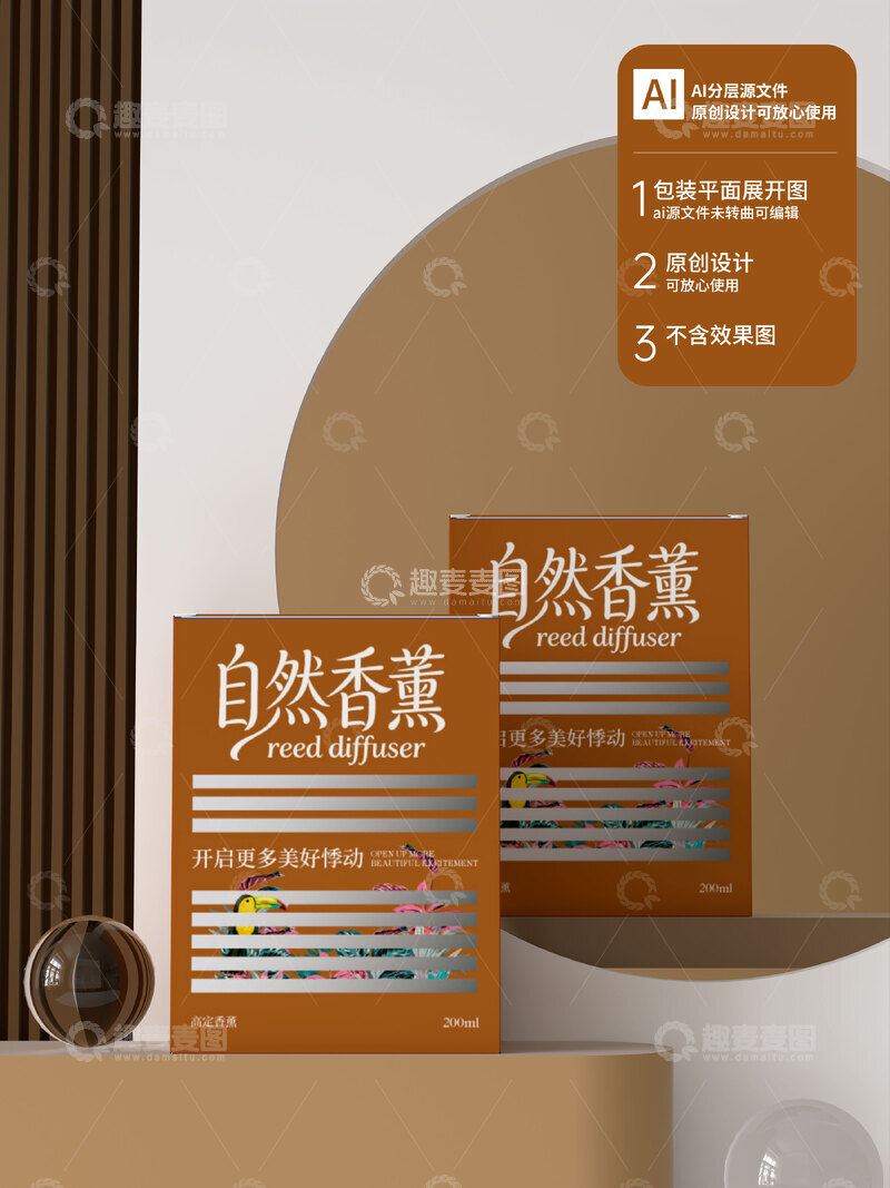 源文件下载【趣麦麦图】香薰香水包装盒
