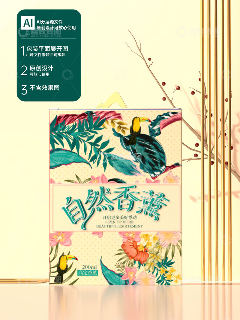 源文件下载【趣麦麦图】香薰包装盒 