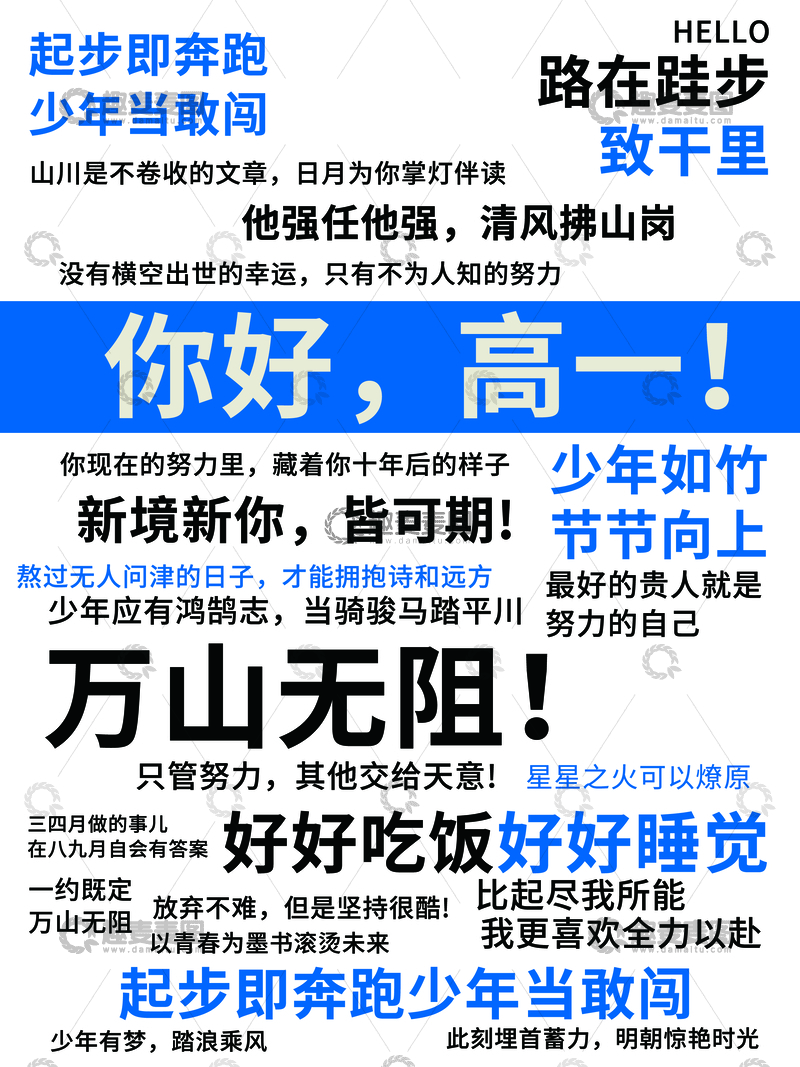 源文件下载【趣麦麦图】-励志高考标语海报设计素材
