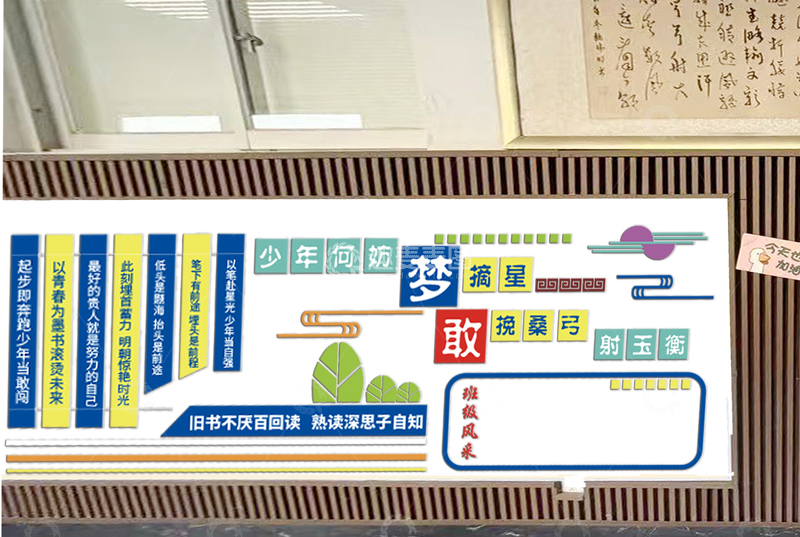 源文件下载【趣麦麦图】励志文化墙校园教育装饰