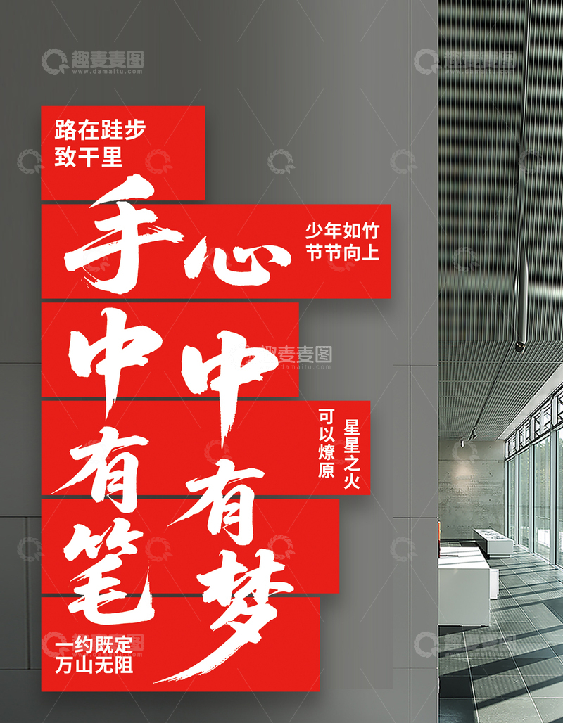 源文件下载【趣麦麦图】励志标语海报设计素材