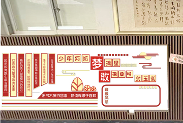 励志文化墙校园教育 标语设计