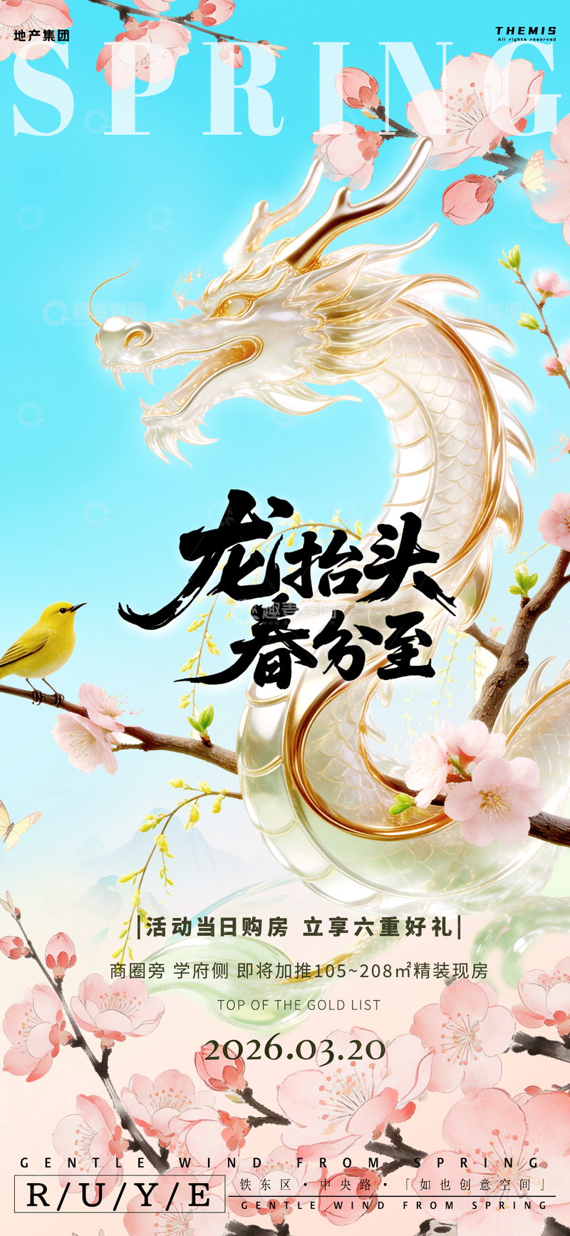 源文件下载【趣麦麦图】龙抬头春分至春季购房宣传海报