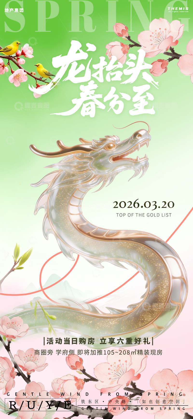 源文件下载【趣麦麦图】龙抬头春分海报设计