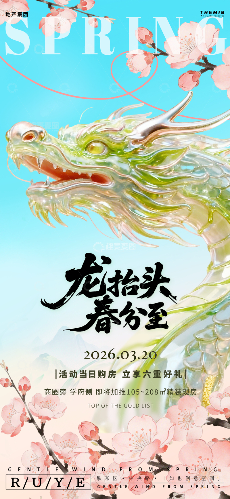 源文件下载【趣麦麦图】春季促销海报艺术设计