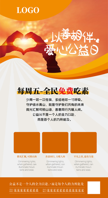 爱心公益海报
