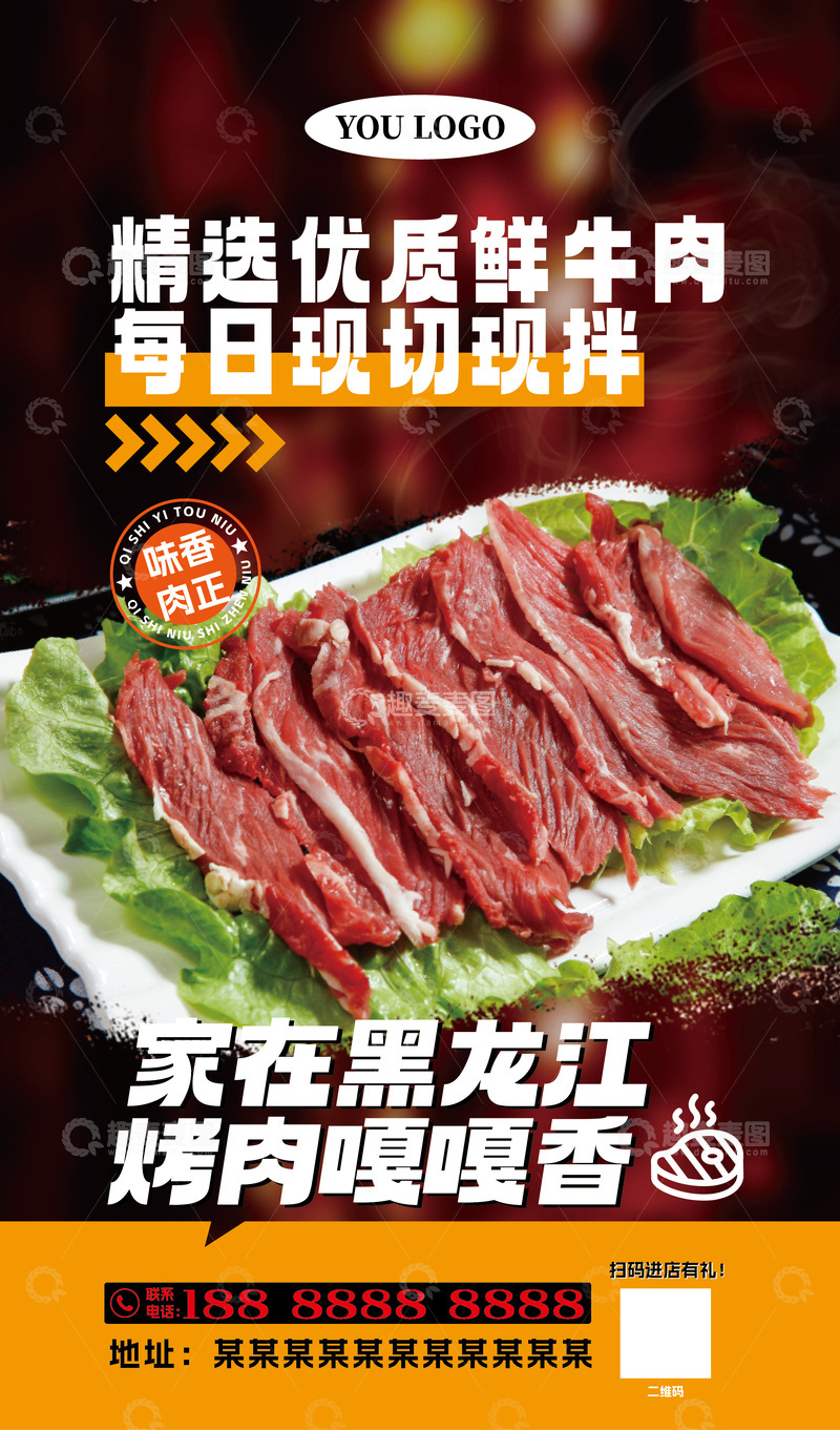 源文件下载【趣麦麦图】精选牛肉烧烤宣传页海报