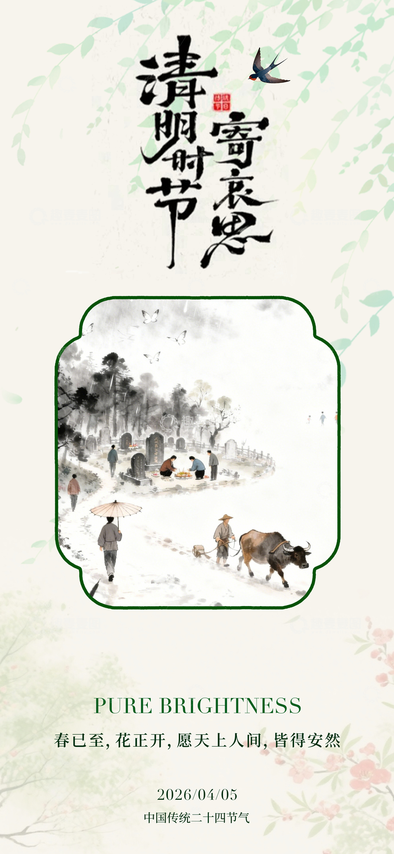 源文件下载【趣麦麦图】水墨清明祭祖风景插画
